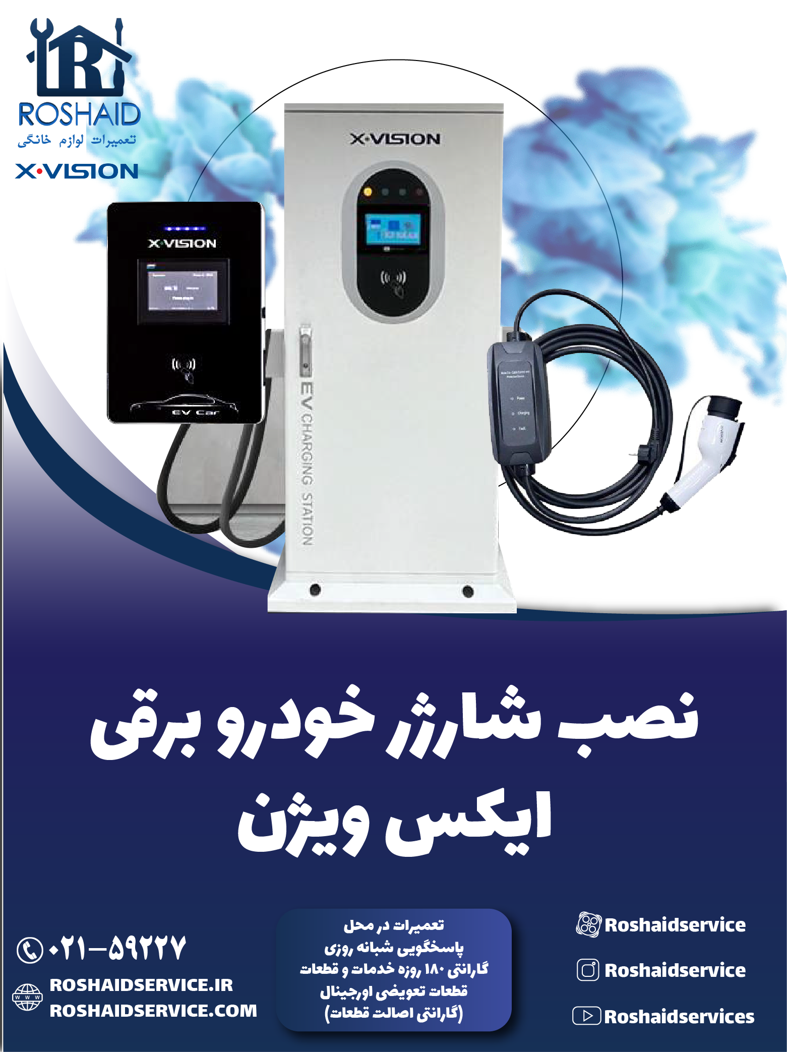 نصب شارژر خودرو برقی ایکس ویژن